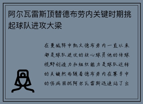 阿尔瓦雷斯顶替德布劳内关键时期挑起球队进攻大梁
